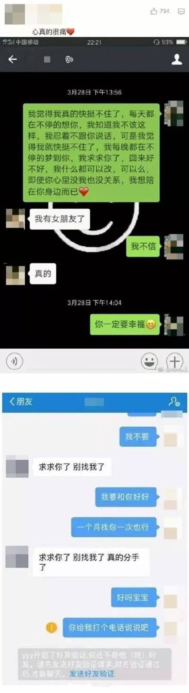 "我有女朋友了","我不信"……最虐心的情侣分手截图