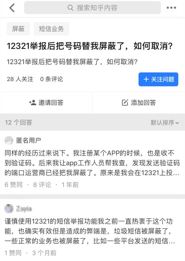 啥情况？成都市民举报垃圾短信，自己手机号却被“拉黑”了？