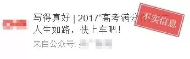 2018高考满分作文震撼8亿人?零分作文轰动全国?同学们别上当!