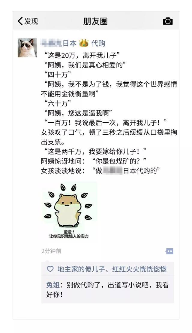 美女代购朋友圈截图曝光