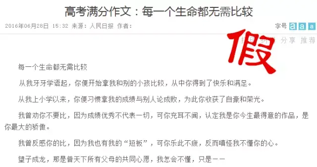 2018高考满分作文震撼8亿人?零分作文轰动全国?同学们别上当!