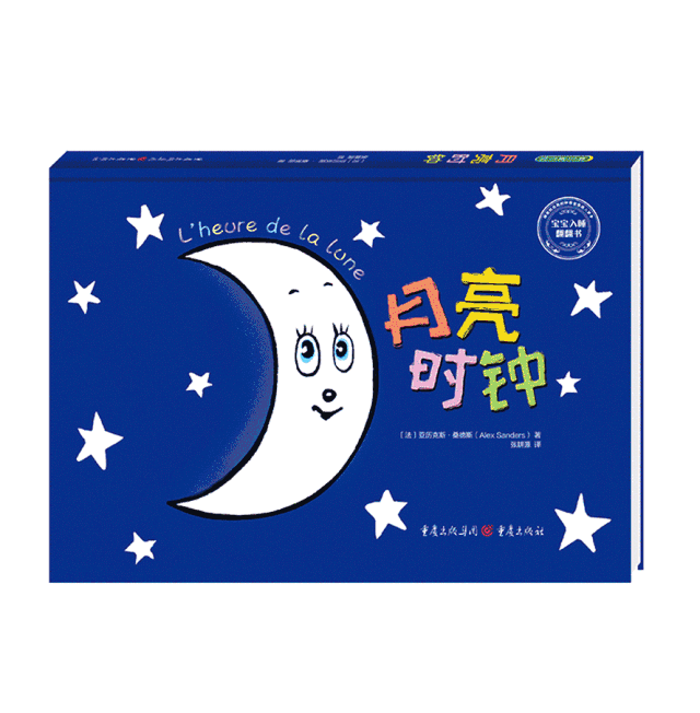 愿你和书中的小动物们一样,在月亮妈妈的守护下,做一个甜甜的梦