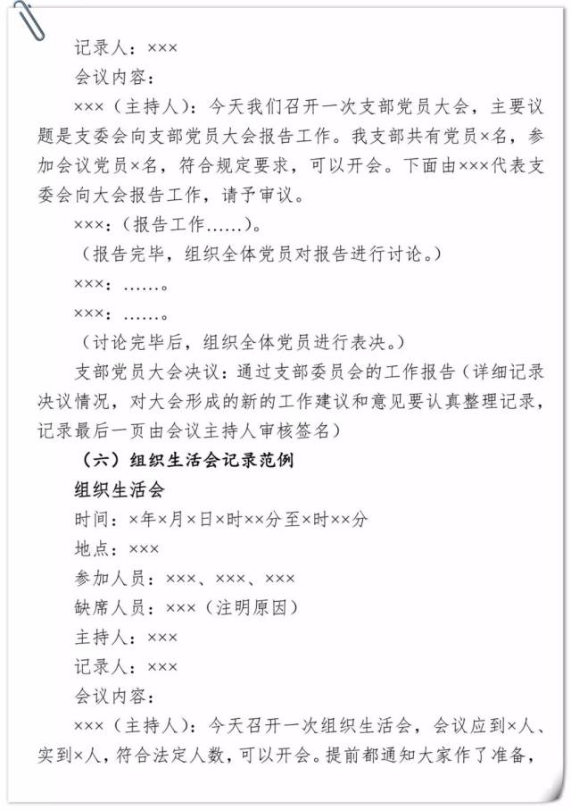 会议记录范文 320dd0c9ec66463f9edb869f9b52db2a.jpeg