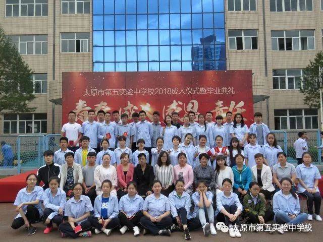 校园实践|太原市第五实验中学举行"青春 成长 感恩 责任"十八岁成人
