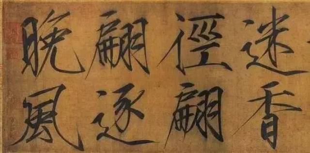 图|宋徽宗《芙蓉锦鸡图》 书法上也独树一帜,他创造的"瘦金体",在中国