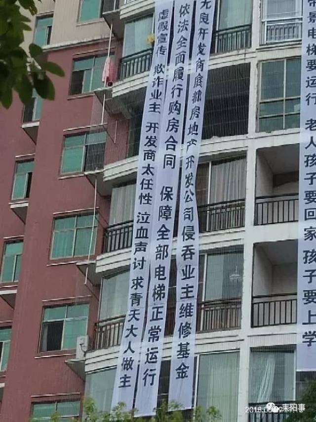 【关注】耒阳一小区楼上挂了很多白色横幅,是怎么回事