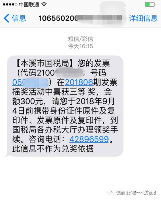 【发票摇奖】开奖啦|您有一条中奖短信息等待查收