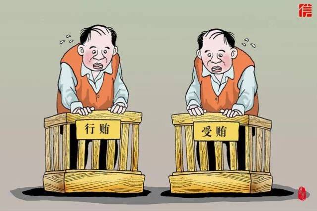 【反腐倡廉宣传】漫评|行贿受贿齐抓,反腐凸显硬功