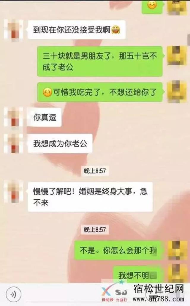 爆料:宿松一男追一女的尬聊记录