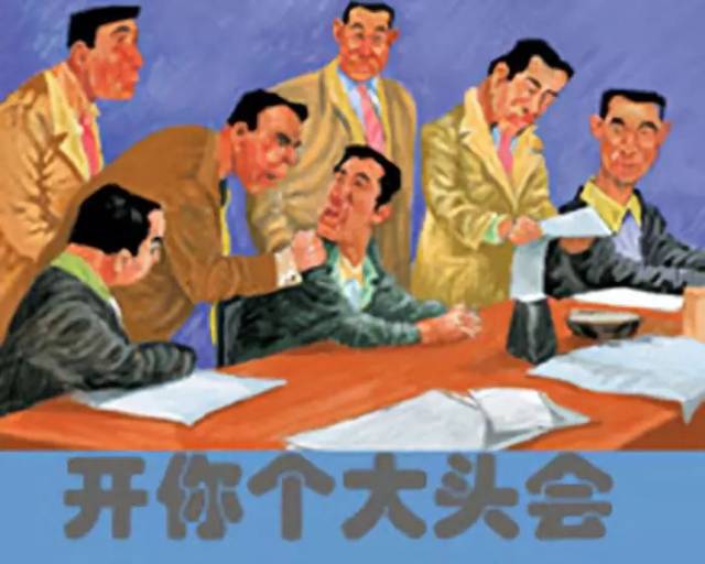 世界上最无趣的莫过于开会了.