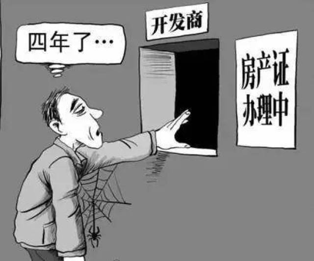 开发商跑路房产证怎么办理,房产过户流程