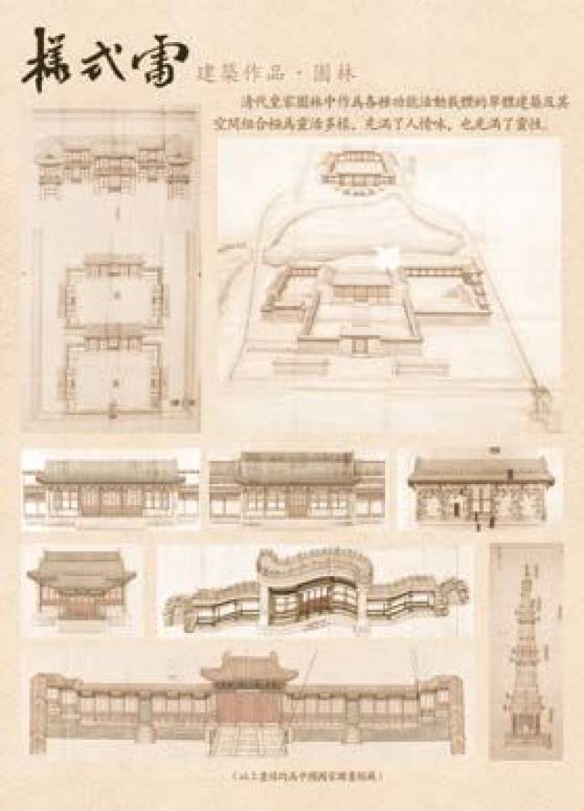 "样式雷"——掌管皇家设计工程两百年的建筑世家