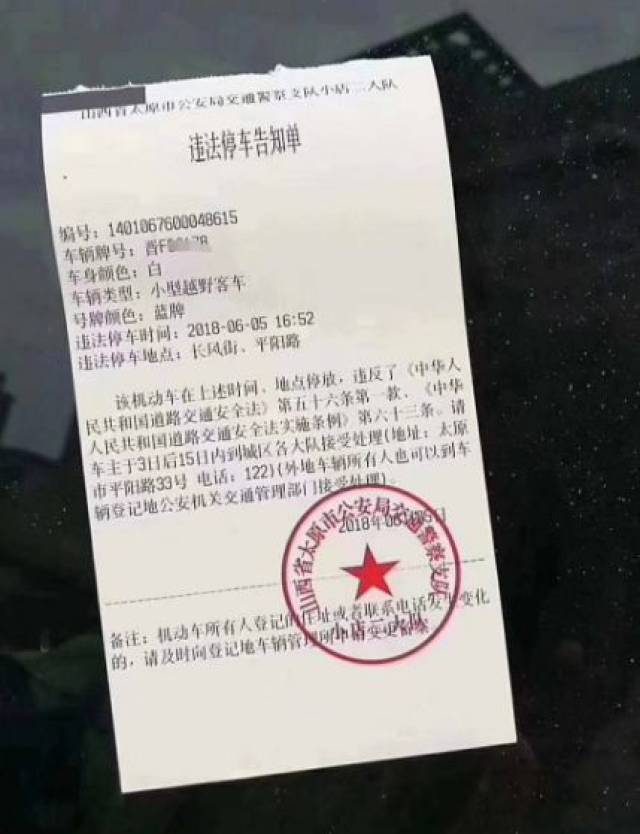 清徐大小事┃注意了!以后在太原违章停车的罚单要变样了