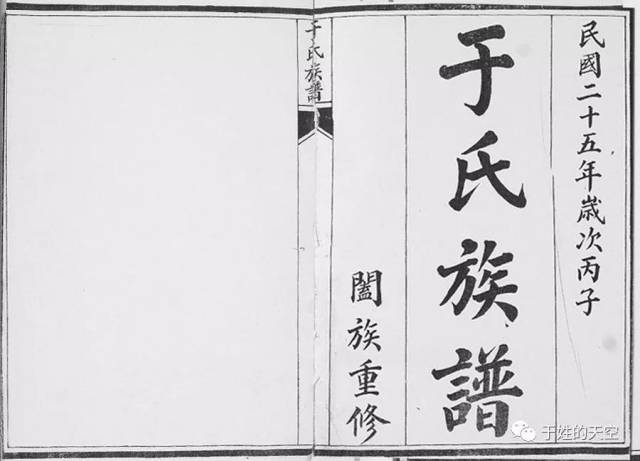 该支于氏迁自文登大水泊,分为南北支,民国25年合谱,本文内容摘选自