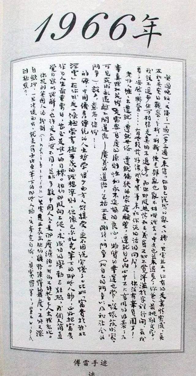 手稿虽为书信篇幅所拘 仍不减其自由奔放,气吞千古的风格 ▲傅雷家书