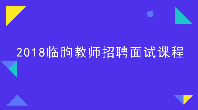 临朐招聘网_速看 临朐新春万人招聘会 正月初六 初七于揽翠湖举办,展位仅剩40家 请各用人单位火速抢展位(2)