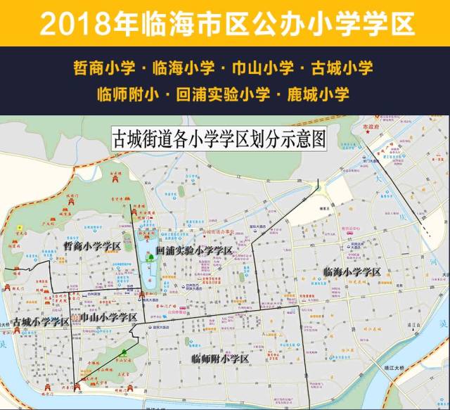 临海学区地图 | 2018年临海市区公办小学,初中招生啦!