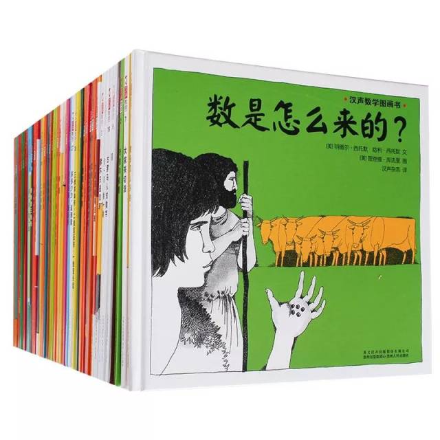 团购| 汉声数学图画书(41册),一套与众不同的数学启蒙