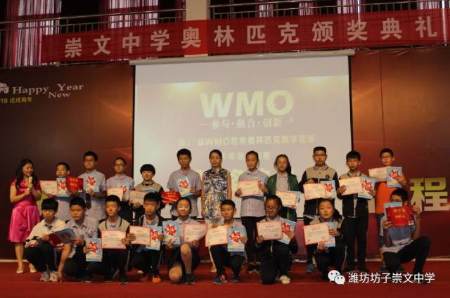 崇文中学在wmo世界奥林匹克学科竞赛潍坊地区选拔赛中取得优异成绩