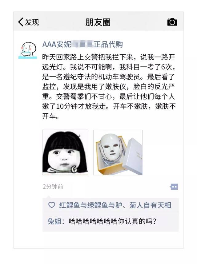 美女代购朋友圈截图曝光