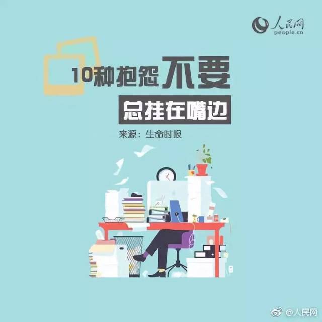 【职场修炼】赶走负能量!身在职场要拒绝这10种不良情绪