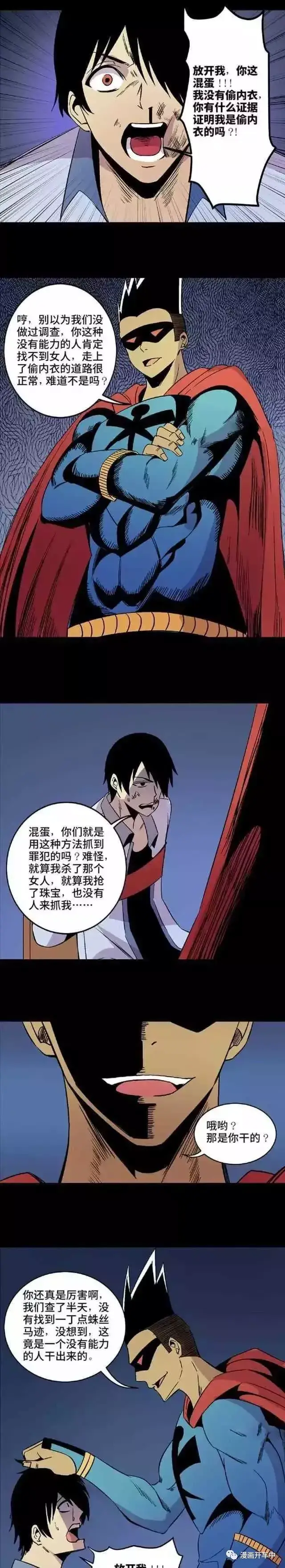 超级英雄的背后 转载-漫画开车中>-动漫频道-手机搜狐