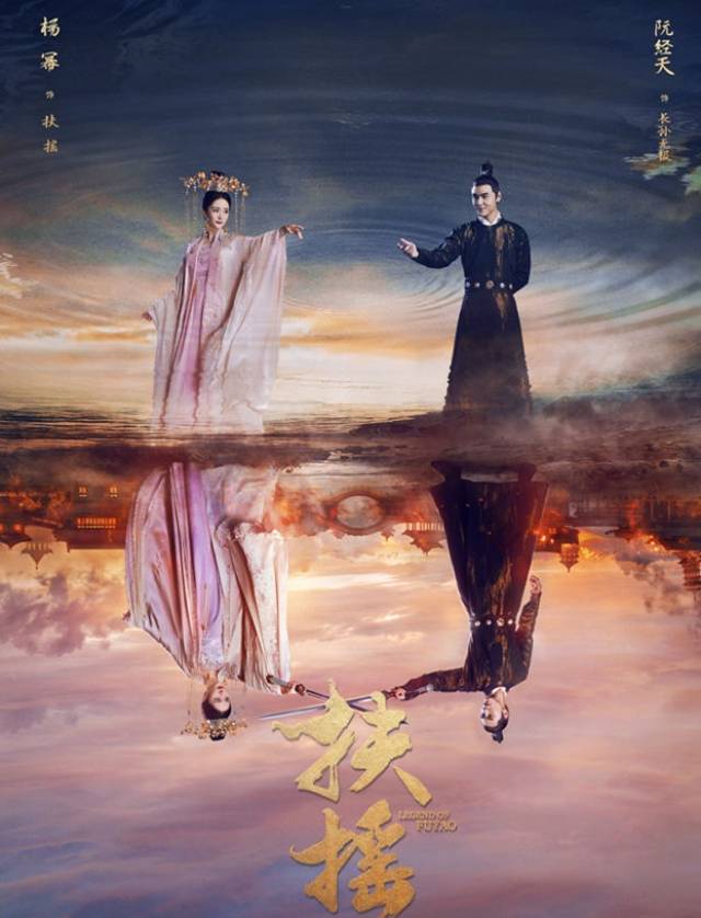 《扶摇》海报