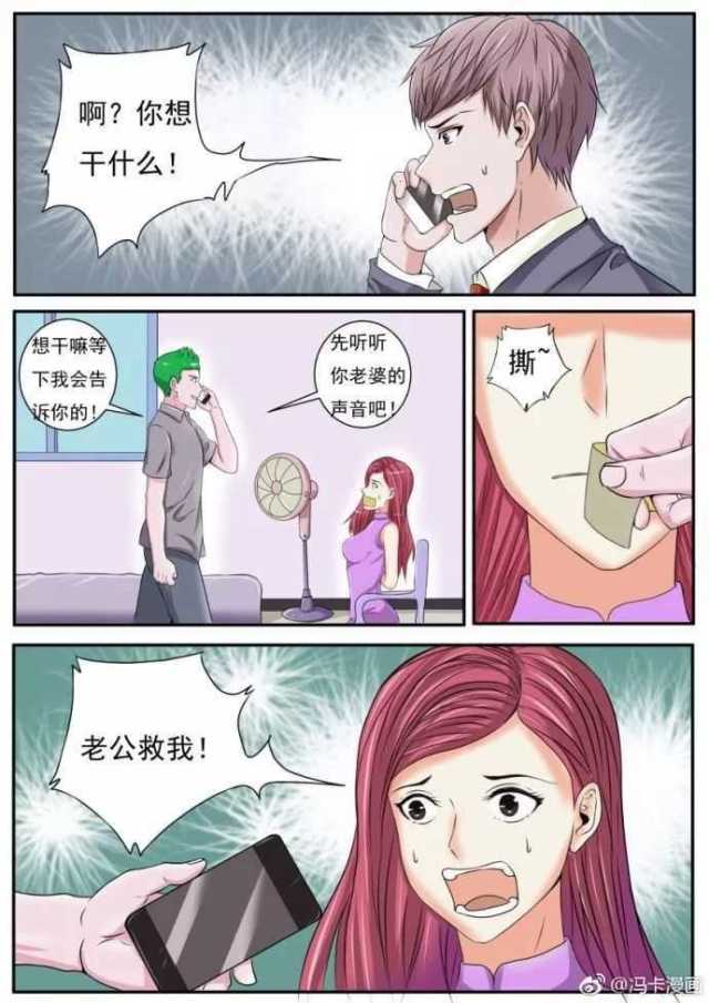 我的老婆被绑架了,但是这个绑匪怎么可以做出这种事!