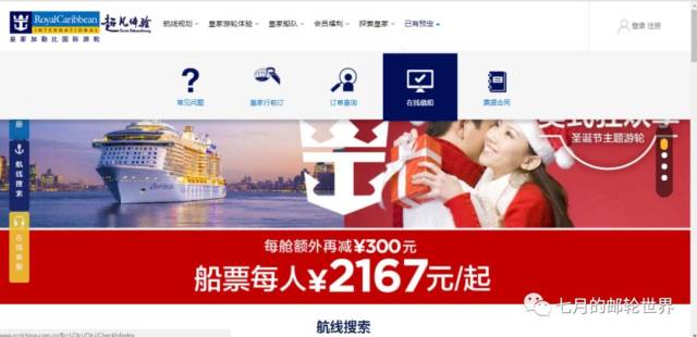 皇家加勒比母港邮轮在线值船指引