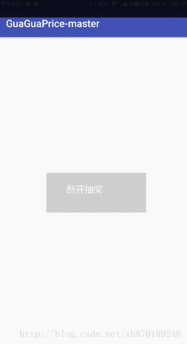 【android自定义view 3】刮刮乐中奖: 我中大奖了