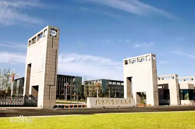 1988年4月,国家教委批准,北京航空学院改名为北京航空航天大学 校训