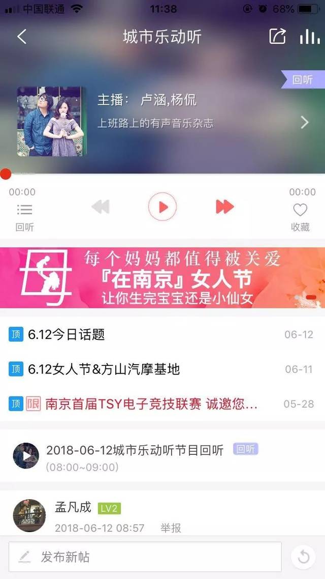 进入"紫金live"版块 进入"南京音乐广播"专区 杨侃,卢涵的