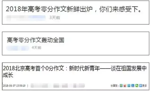 2018高考满分作文震撼8亿人?零分作文轰动全国?同学们别上当!