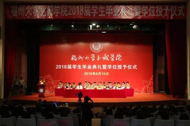 毕业季 | 福州大学至诚学院举办2018届毕业典礼暨学位授予仪式