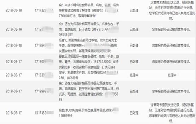 啥情况？成都市民举报垃圾短信，自己手机号却被“拉黑”了？