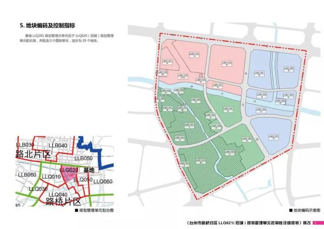 台州市路桥区十里长街(邮电路以北)区块详细城市设计修改批前公告图片