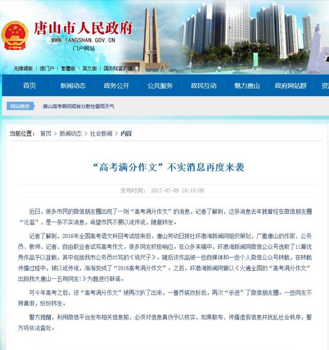 今年高考满分作文已出炉？还有人提前拿到真题和答案？结果是……