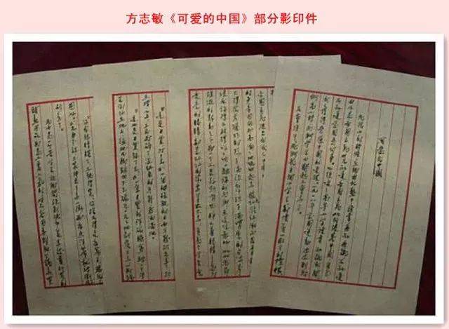 《可爱的中国》(节选)