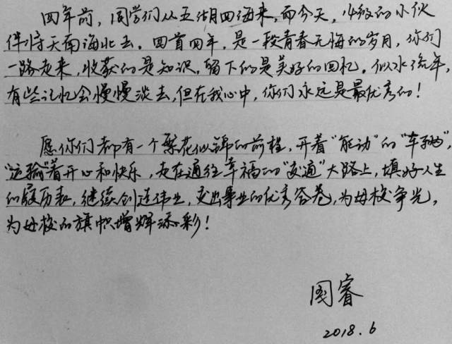 34位辅导员手写寄语,霸气表白18届毕业生!