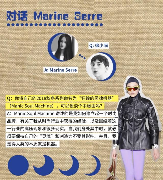 采访|对话marine serre :我们的存在即是机器