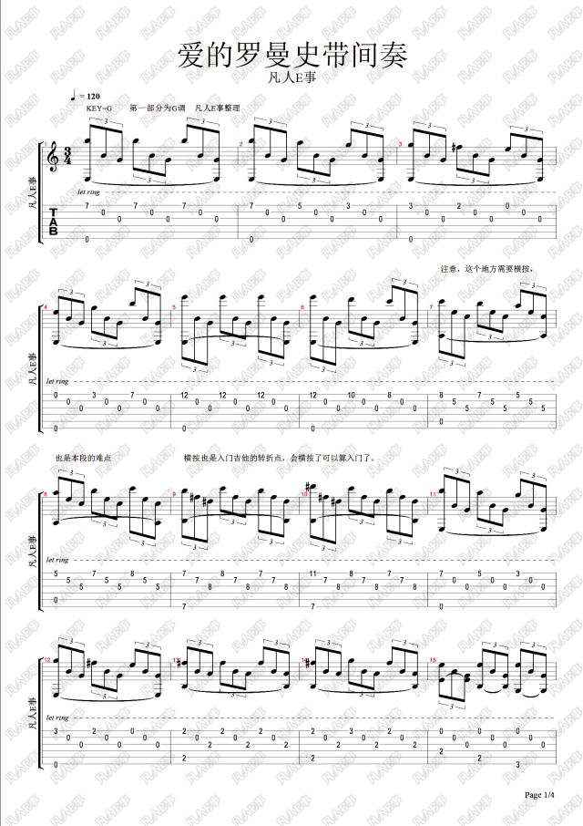 爱的罗曼史(带间奏) 吉他弹奏示范音乐与高清乐谱同步