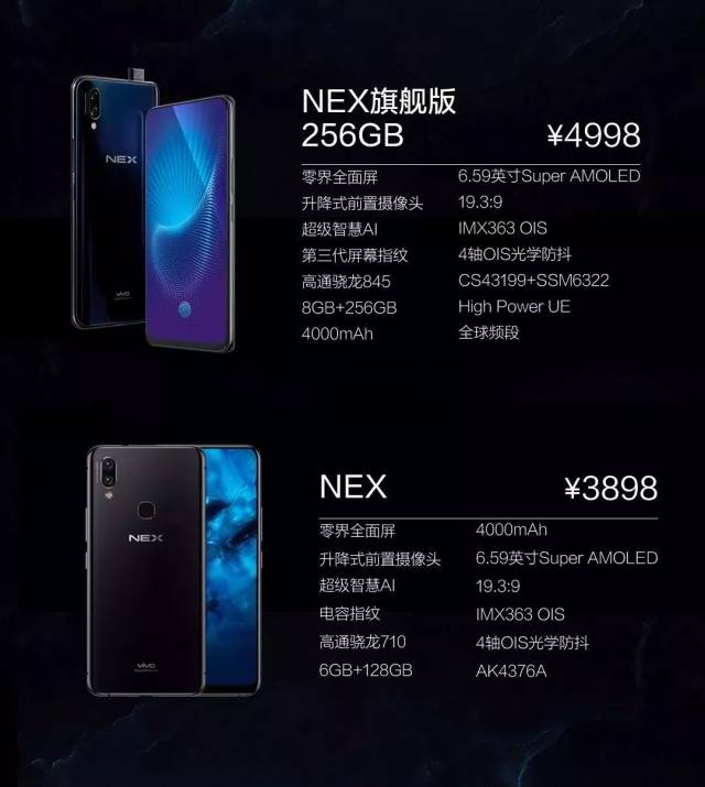 vivo nex手机发布:升降式摄像头,91.24%屏占比,售价3898元起