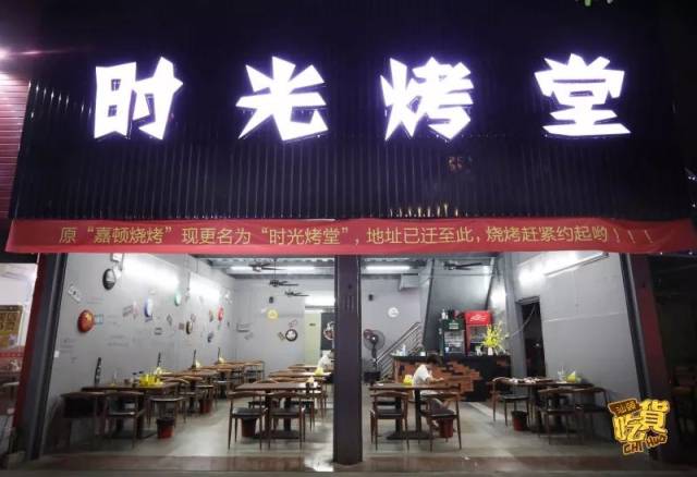 广厦这家网红烧烤店就敢这么玩!只要你敢来,"打"到你骨折?