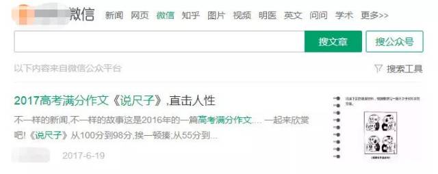 今年高考满分作文已出炉？还有人提前拿到真题和答案？结果是……
