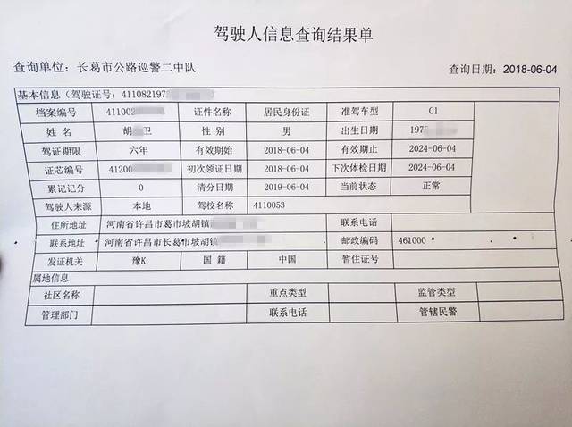 原来胡某卫的驾驶人信息查询单上显示,其驾照为c1,初次领证日期为