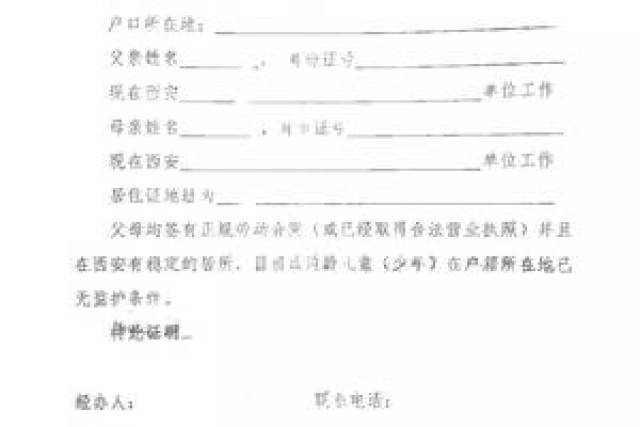 流出证明:户籍所在地政府街道办或乡镇以上人民政府开具的在当地无