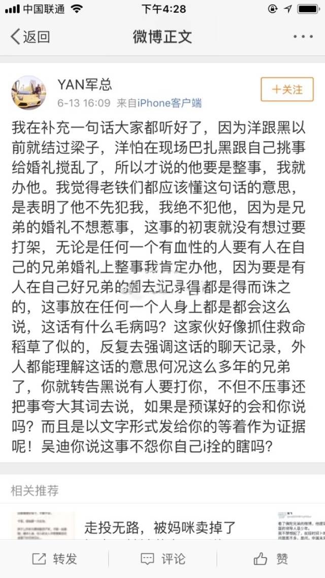 仙洋,巴扎黑事件疑似吴迪挑拨,真相