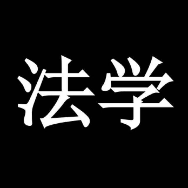 网易云音乐用户法学系代表 我也用