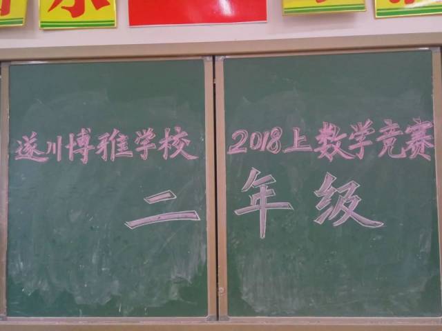 遂川县博雅学校开展数学计算竞赛活动