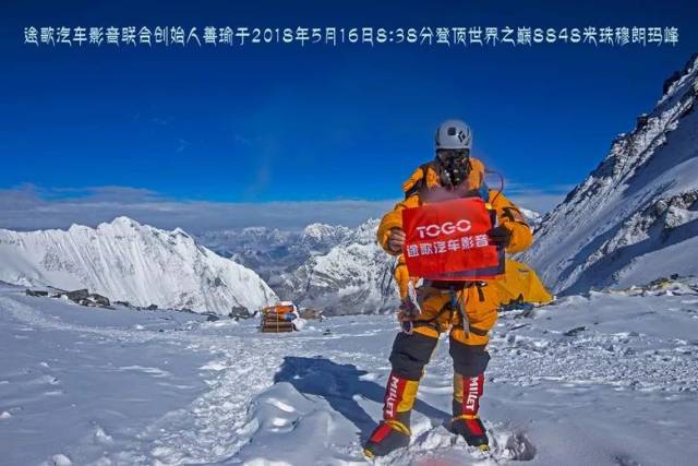 成功登顶世界最高峰珠穆朗玛峰8848米,这也是佛山第一人成功登顶世界